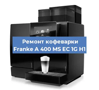 Замена мотора кофемолки на кофемашине Franke A 400 MS EC 1G H1 в Белгороде